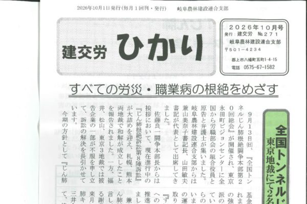 建交労トピックス | 建交労（全日本建設交運一般労働組合）