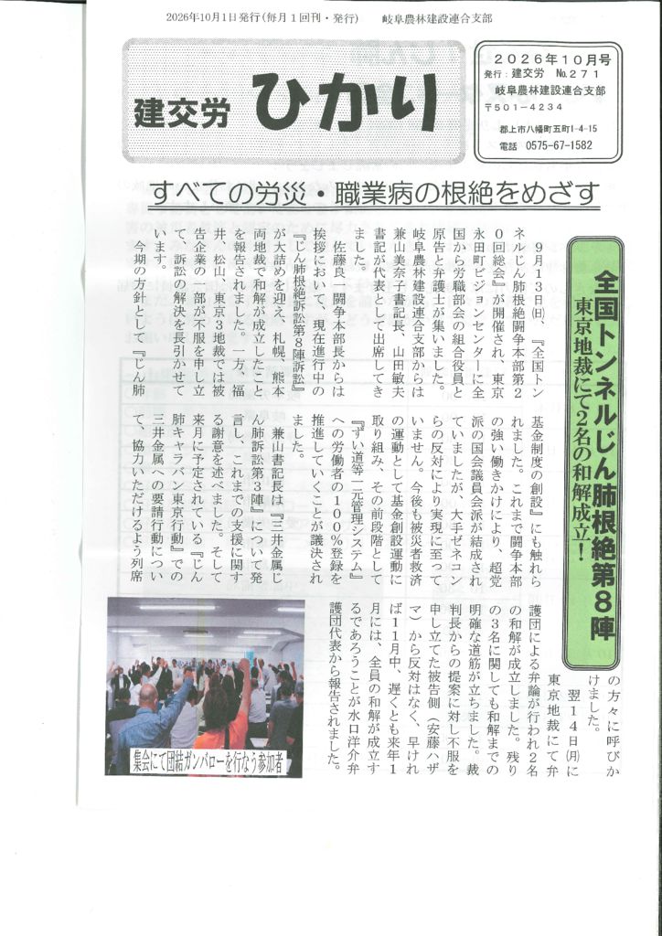 【岐阜農林建設連合支部】ひかり No.271