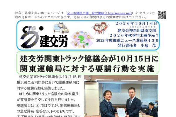 神奈川県南支部推進ニュース 通算430号