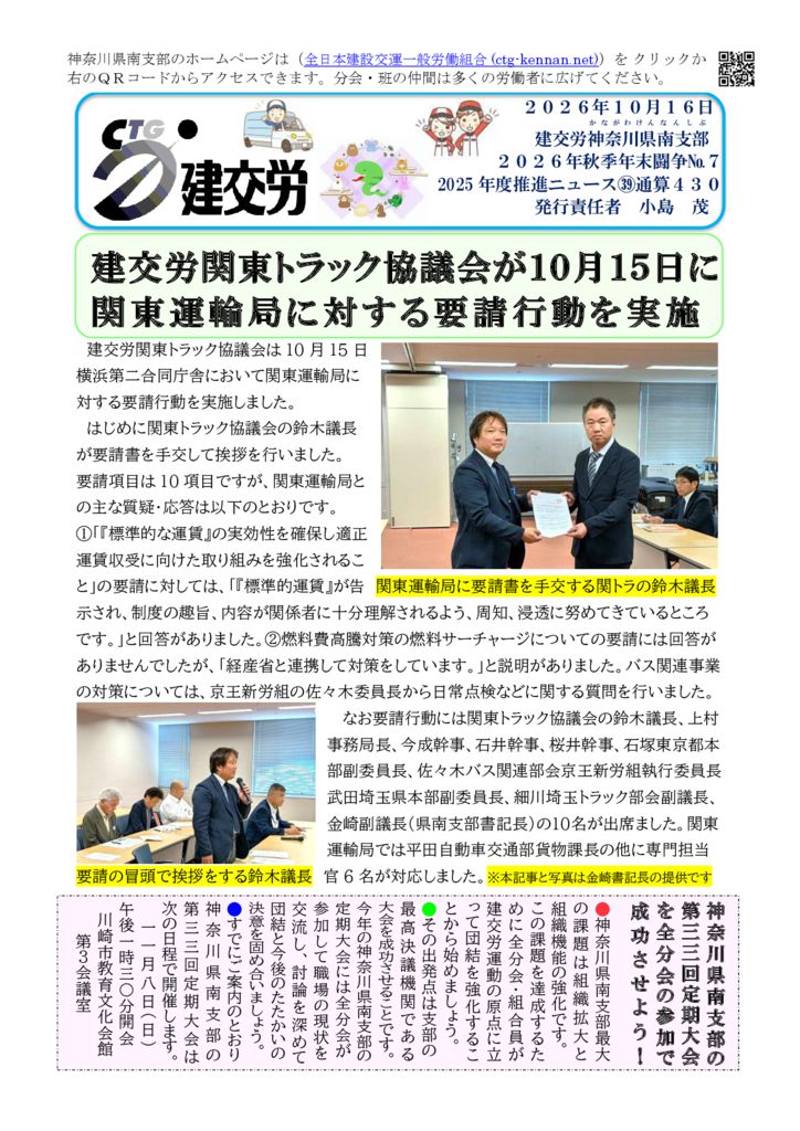 神奈川県南支部推進ニュース 通算430号