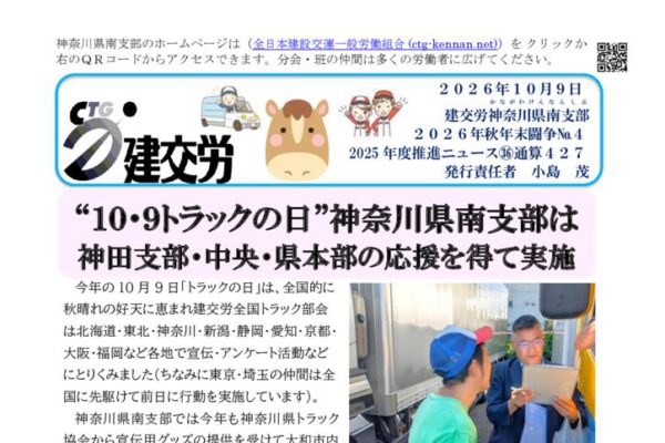 神奈川県南支部推進ニュース 通算427号