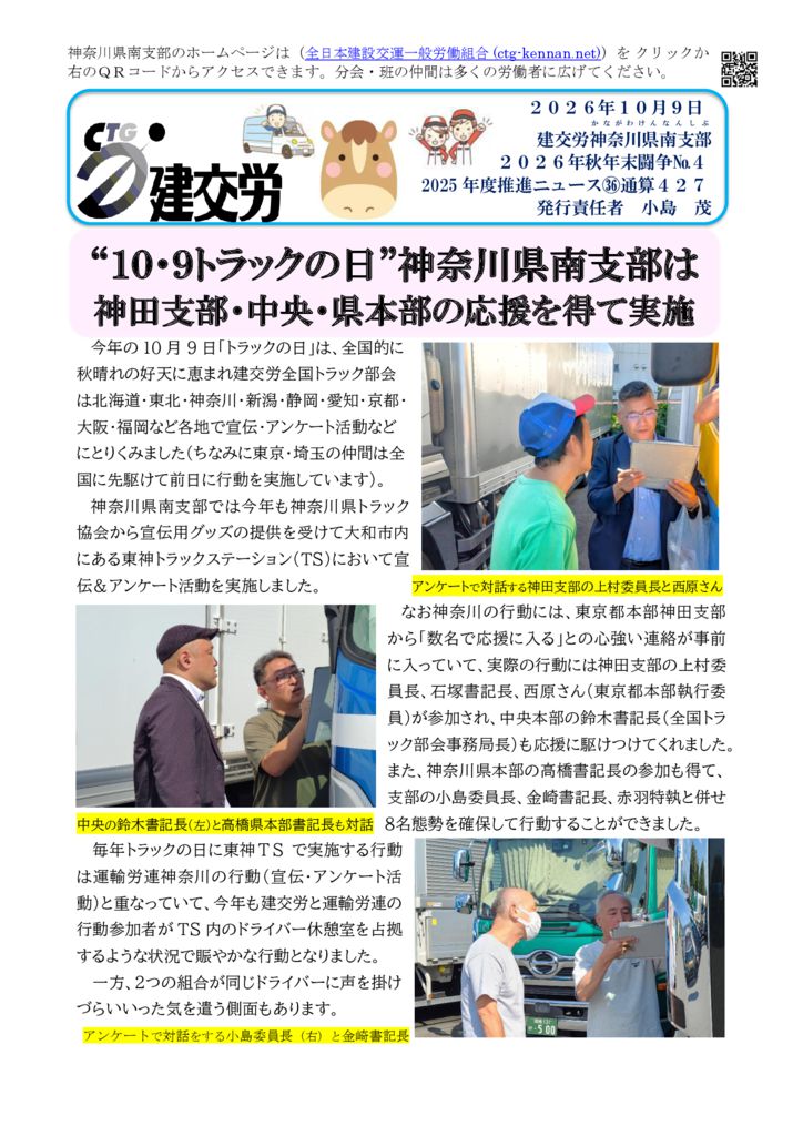 神奈川県南支部推進ニュース 通算427号