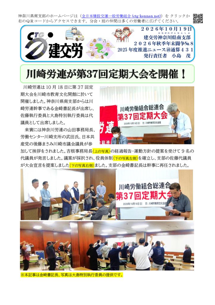 神奈川県南支部推進ニュース 通算431号