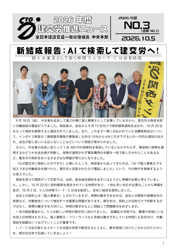2026年度建交労推進ニュース　No.3