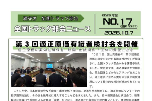 全国トラック部会ニュース No.17