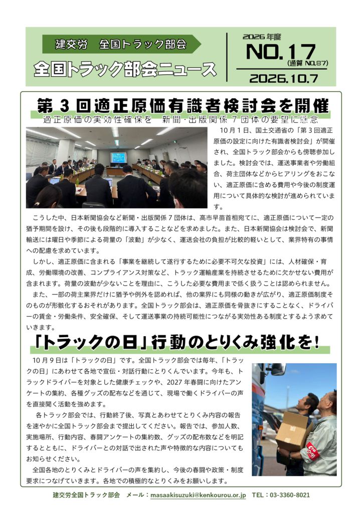 全国トラック部会ニュース No.17