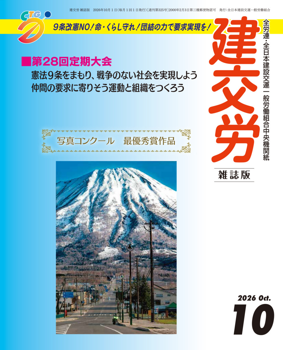 建交労機関紙サンプル