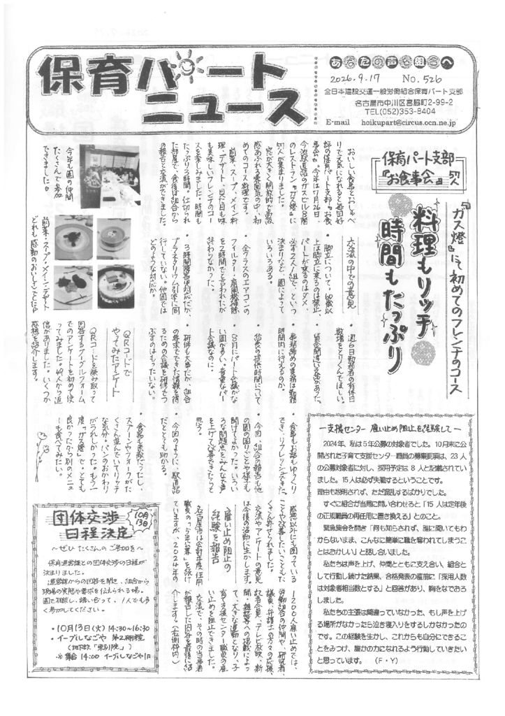 【保育パート支部】保育パートニュース No.526