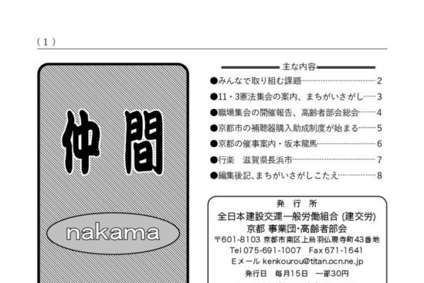 【京都事業団・高齢者部会】仲間 No.367