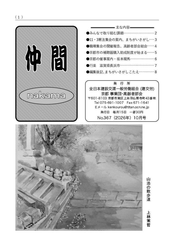 【京都事業団・高齢者部会】仲間 No.367