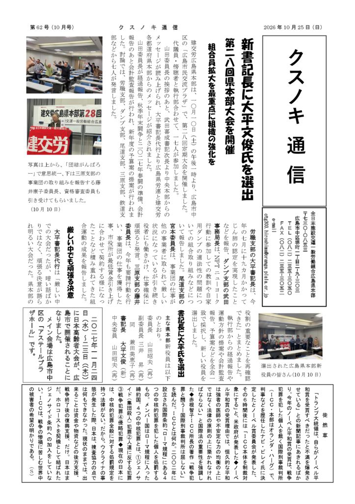 【広島県本部】クスノキ通信 第62号