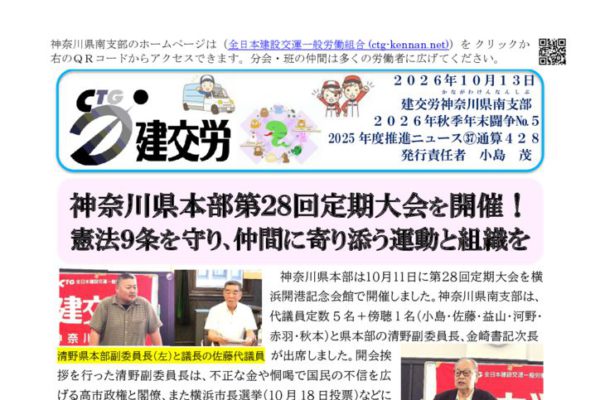 神奈川県南支部推進ニュース 通算428号