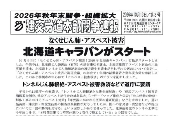 北海道本部秋年末闘争速報 No.３