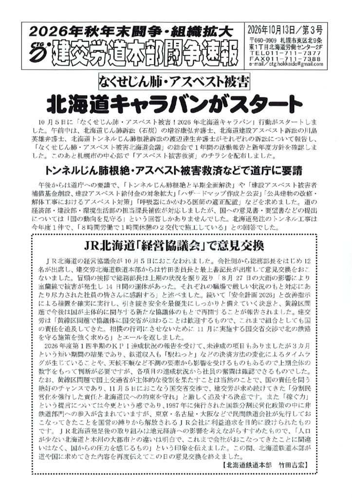 北海道本部秋年末闘争速報 No.３