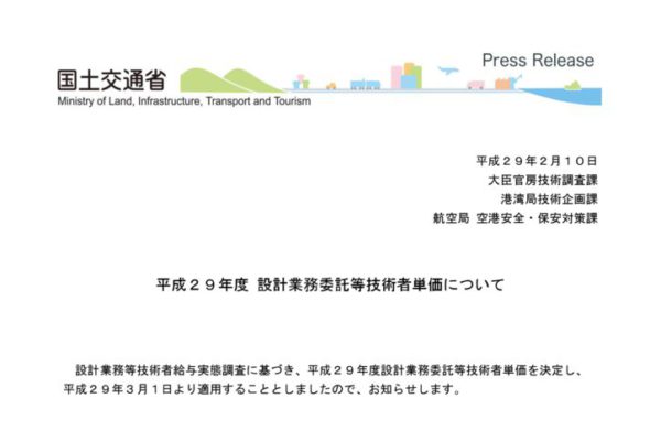 2017年度　設計業務委託等技術者単価について