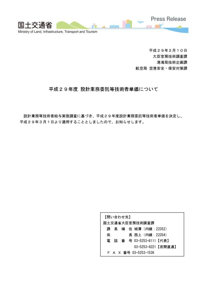 2017年度　設計業務委託等技術者単価について