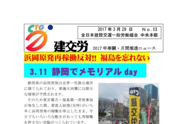 2017年春闘・月間推進ニュース　Ｎｏ．13