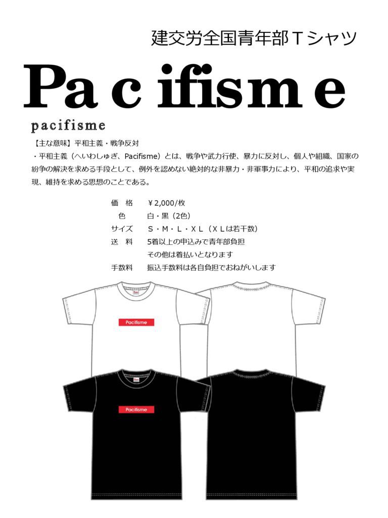 【全国青年部】青年部Ｔシャツ販売中